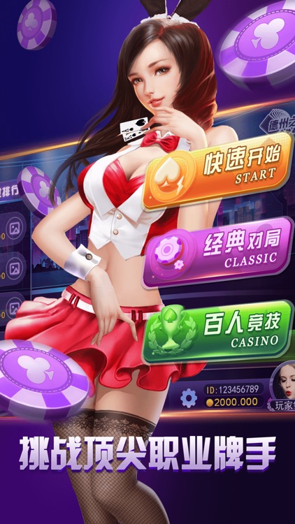 德州扑克之星-风靡全球的经典扑克游戏