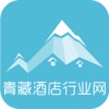 青藏酒店行业网