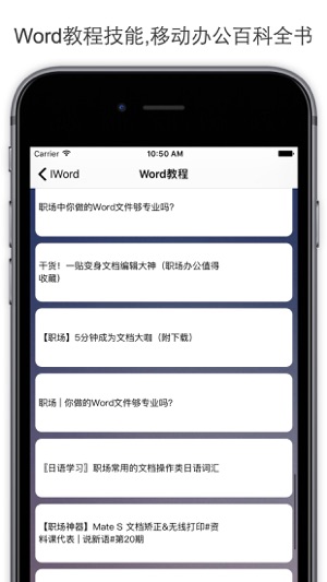 Word大师 -  office教程和办公文档技巧(圖3)-速報App