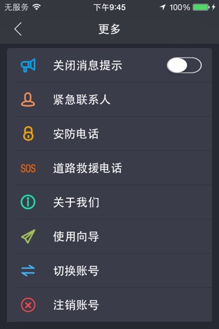 名网卫通 screenshot 3