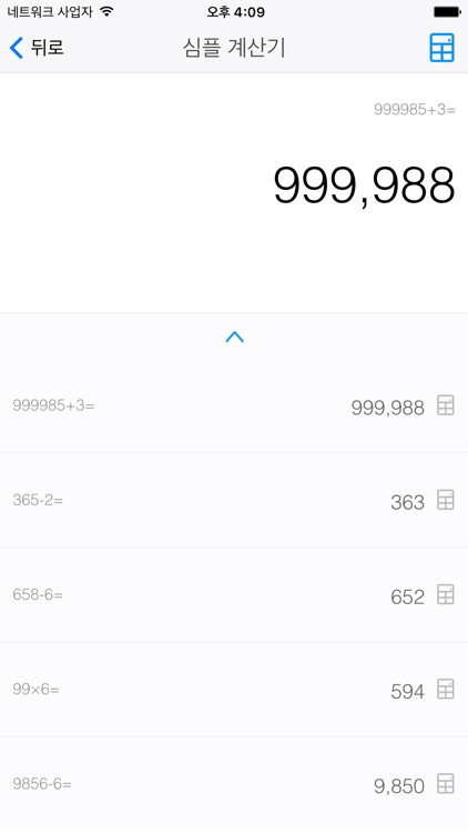 모두의계산기 screenshot-3