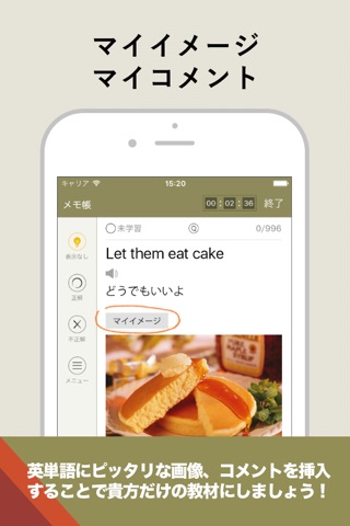 究極英単語！大学受験編 screenshot 4