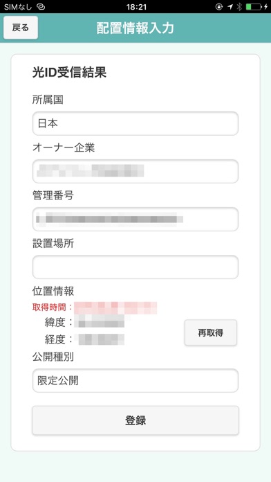 光ID 配置管理ツールのスクリーンショット2 光ID 配置管理ツールのスクリーンショット2