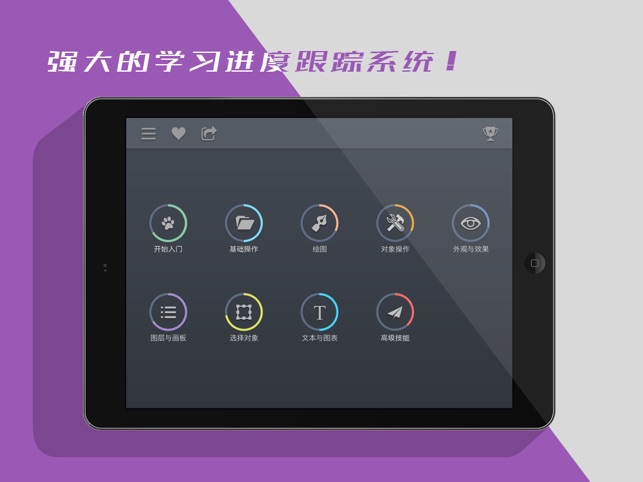 Illustrator CC 互动教程 for iPad(圖4)-速報App