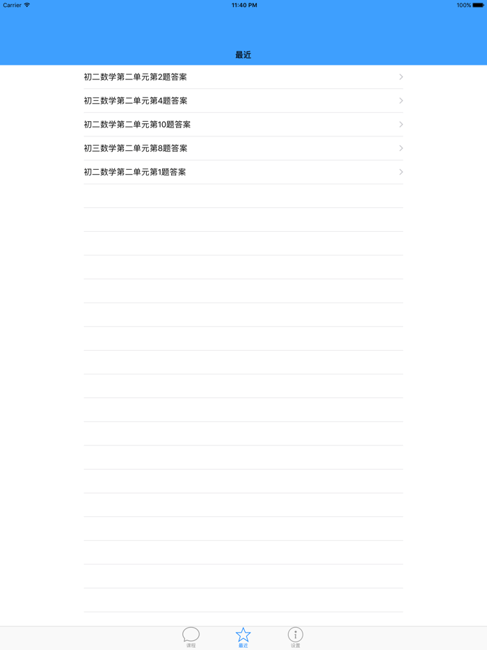 初中数学习题答案