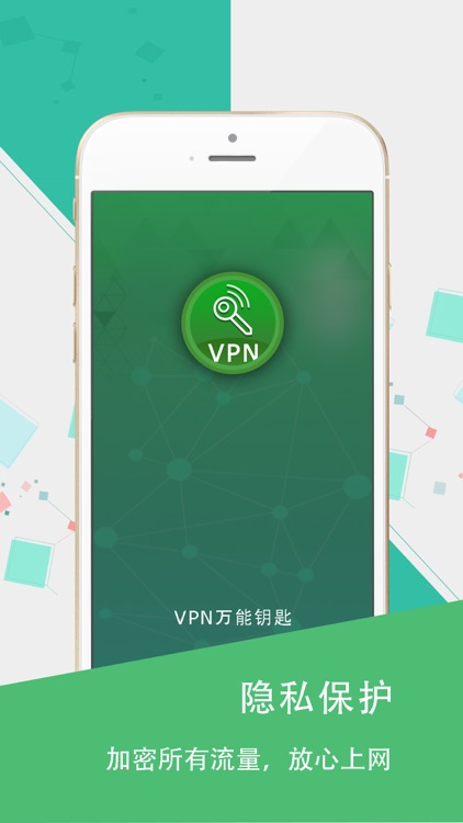 VPN万能钥匙 - 大量免费VPN服务器等你连