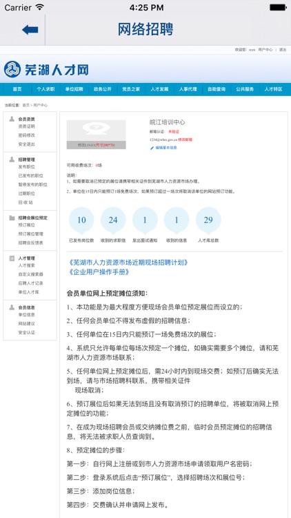 芜湖企业人才 screenshot-3