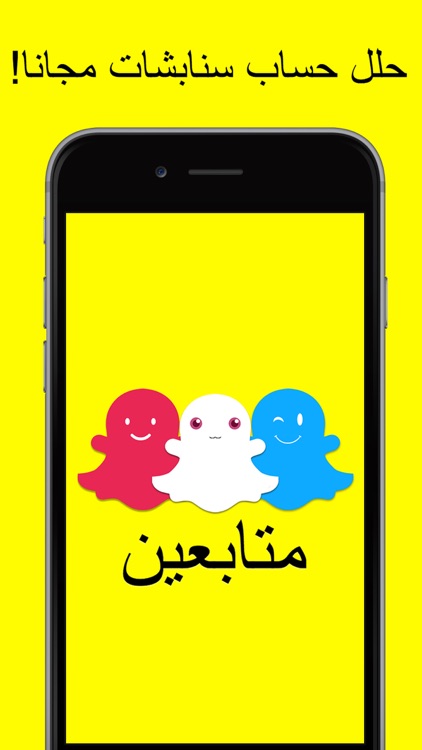 متابعين لل سنابشات - اضافت و زيادة فلورز سناب شات screenshot-4