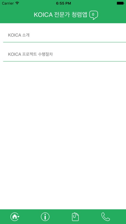 KOICA 청렴앱