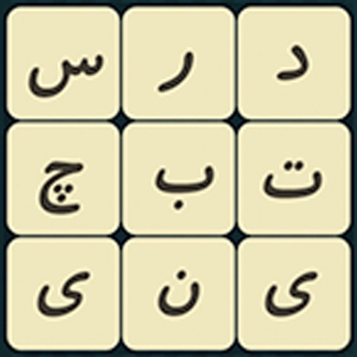 بچین ( Word Brain )