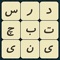 بچین ( Word Brain )