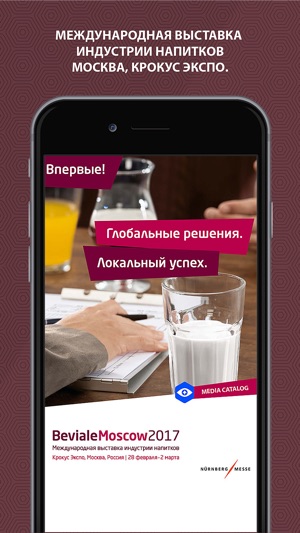 Beviale Moscow 2017. Выставка индустрии напитков(圖1)-速報App