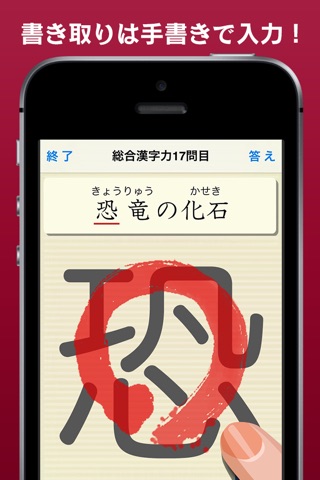 漢字力診断 screenshot 2