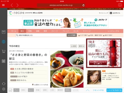 Paprika Recipe Manager screenshot 3