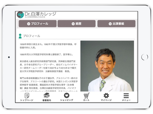 Dr.白澤カレッジ(圖2)-速報App