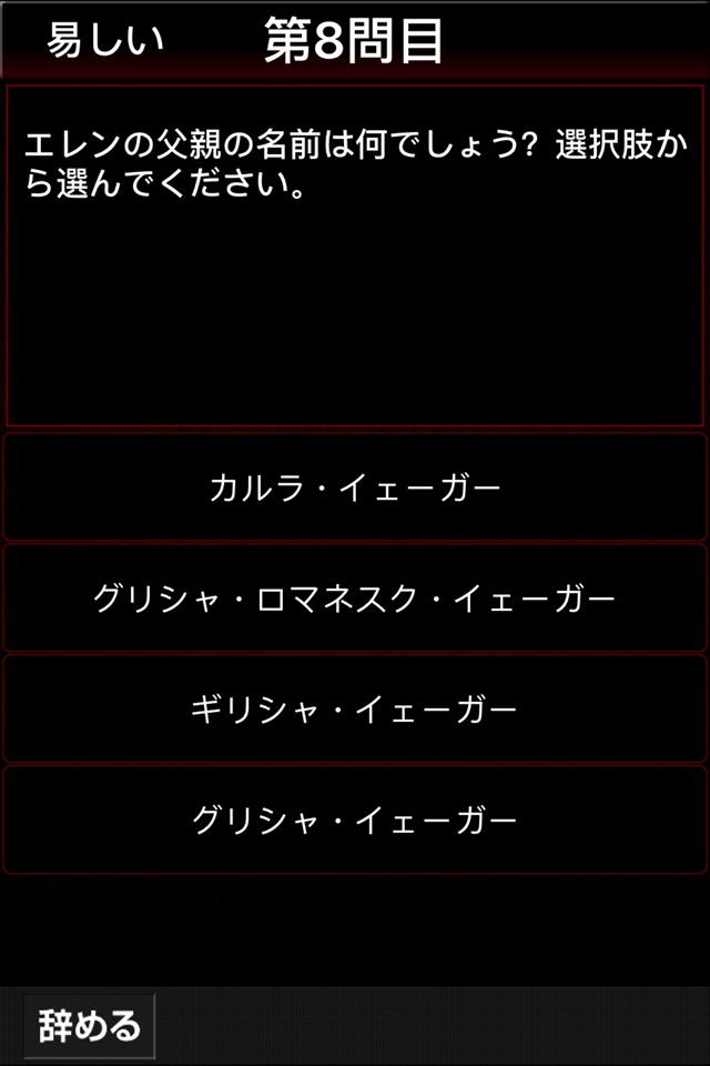 超クイズ for 進撃の巨人 screenshot 2