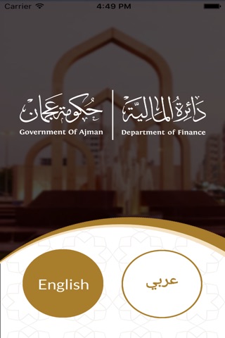 Ajman Department of Finance screenshot 2