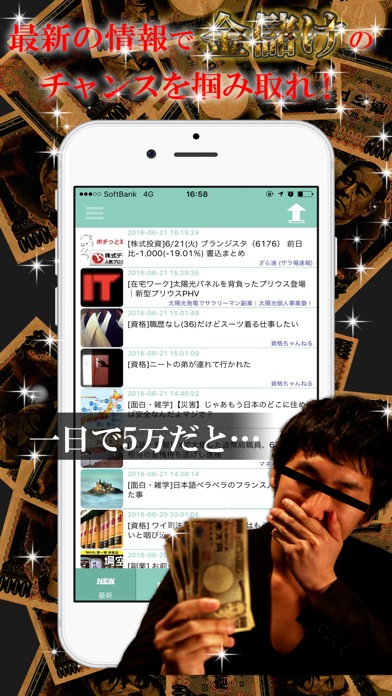 The マネー速報 - お金が必要な人の為の儲かる㊙情報まとめ screenshot 3