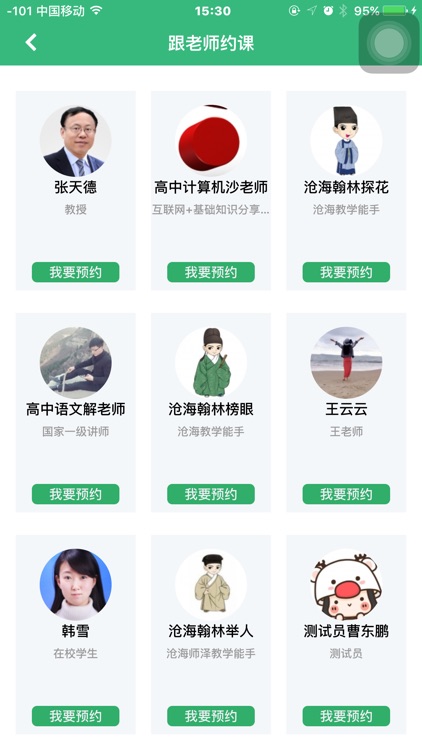 沧海师泽 screenshot-3