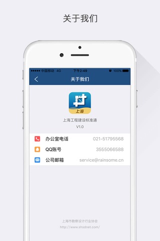上海工程建设标准通 screenshot 2