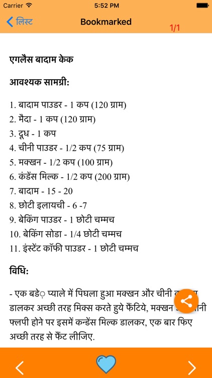 Hindi Recepies screenshot-4