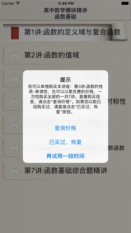 高中数学函数基础 screenshot-4