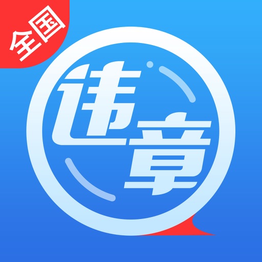 车轮违章查询-汽车全国免费违章查询