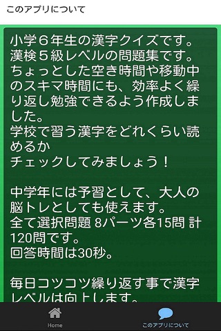 小6漢字 問題集 漢検5級レベル 無料ドリル 中学受験対策 screenshot 2