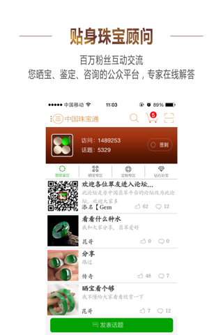 中国珠宝通 screenshot 4
