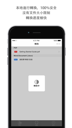 PDF Converter Master - 準確轉換PDF到OFFICE和其他格式(圖3)-速報App
