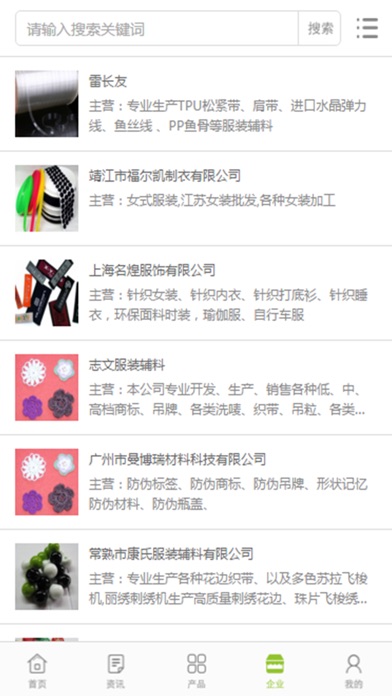 【图】中国服装辅料行业门户(截图1) 【图】中国服装辅料行业门户(截图1)