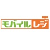 モバイルレジ