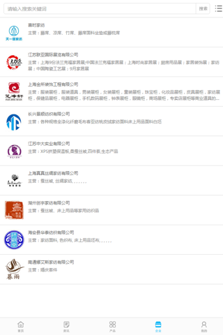 中国叠石桥家纺导航 screenshot 4