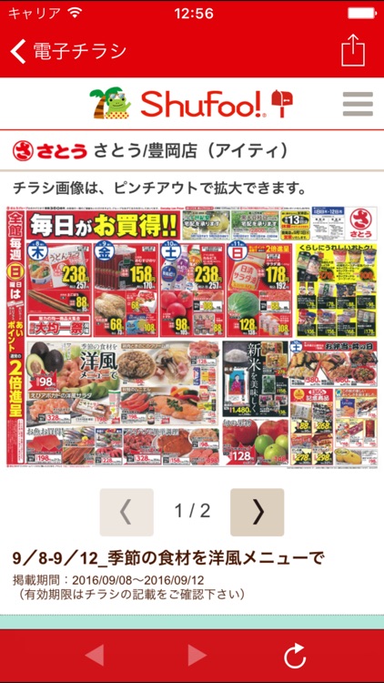 さとうグループ　スマホアプリ「スマホくらぶ」