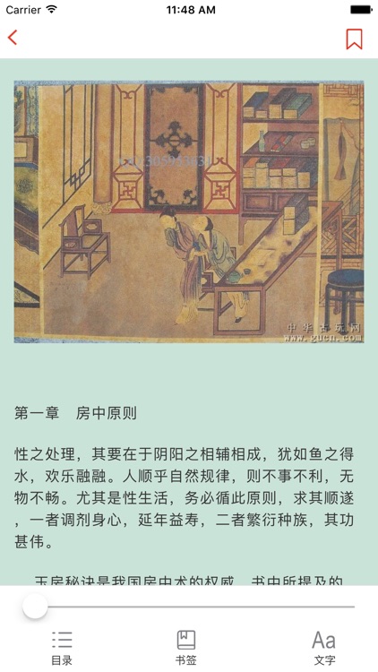 玉房秘诀