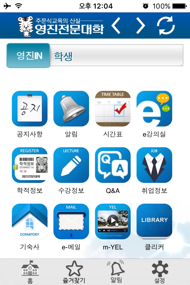 영진전문대학교 MApp screenshot 3