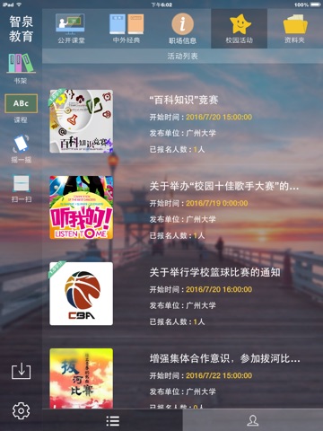 智泉教育HD screenshot 3