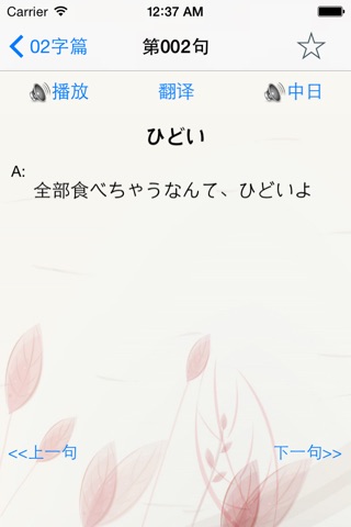 原来这句日语这样说 screenshot 3