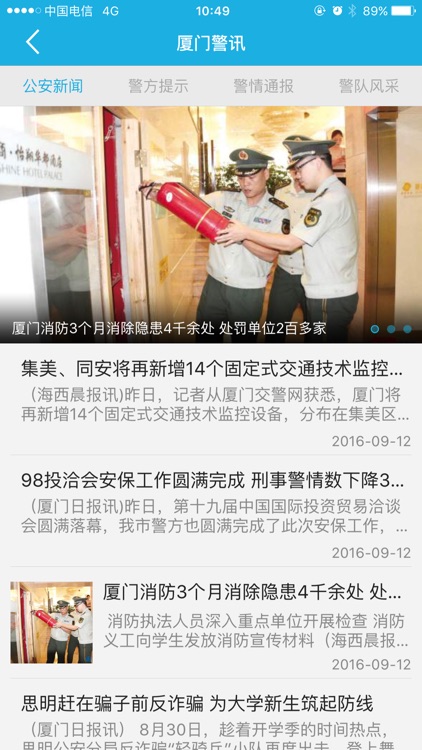厦门公安 screenshot-4