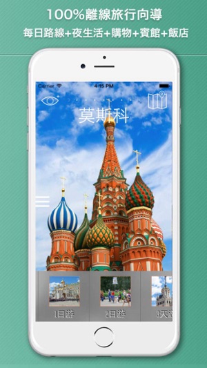 莫斯科、俄罗斯(圖1)-速報App