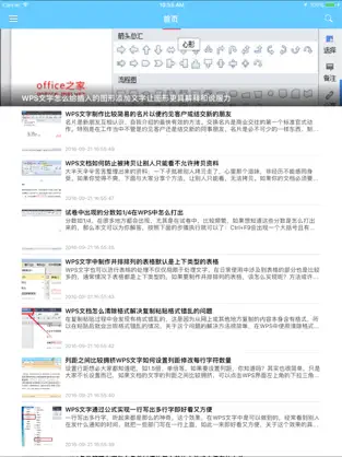 Captura de Pantalla 1 办公软件使用教程手机版for WPS Office - 自学职场生存技能 iphone