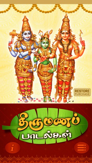 Thirumana Padalgal(圖1)-速報App