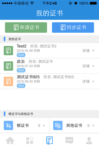 先安一网通 screenshot 3