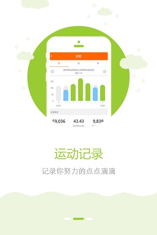 户外计步器 screenshot 2