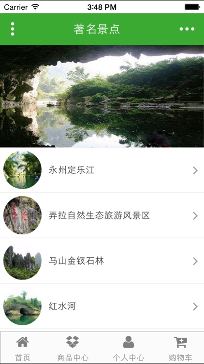 马山旅游 screenshot-3