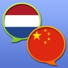 Chinees Nederlands Woordenboek