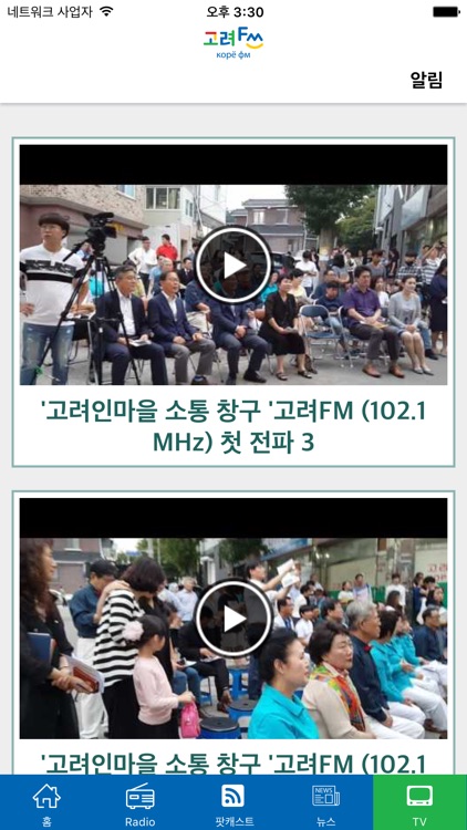 고려FM screenshot-4