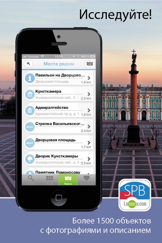 Petersburg in your hand. screenshot 3