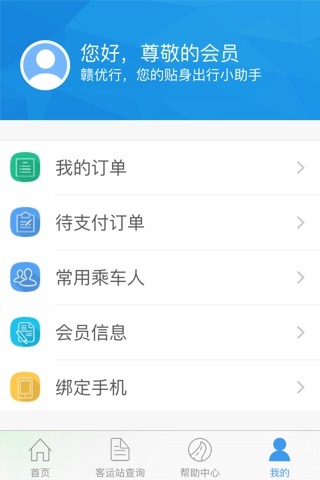 赣优行 screenshot 2