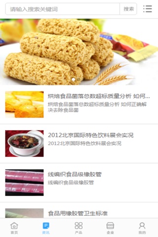中国食品城 screenshot 3